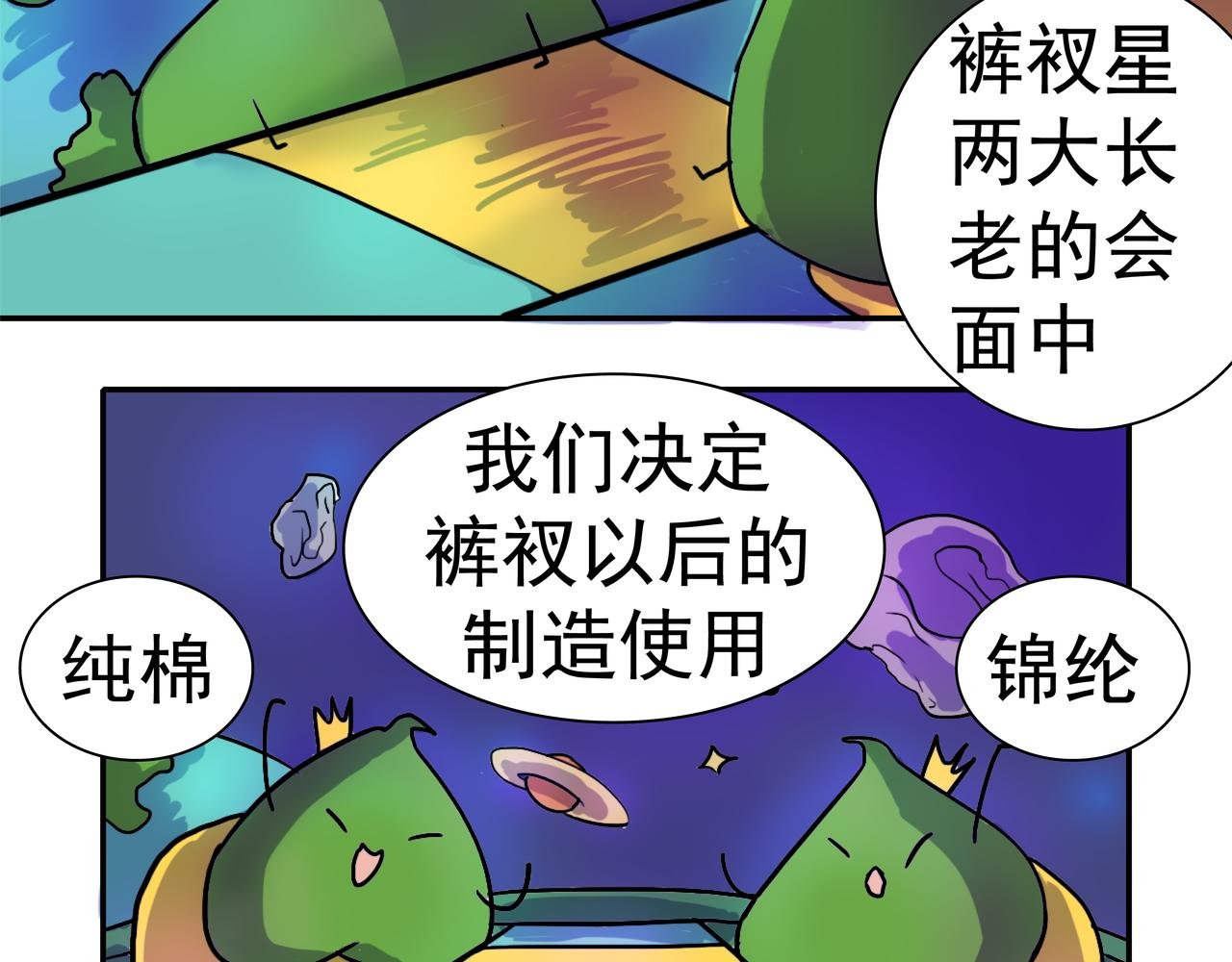 第一话 来自裤衩星的委托