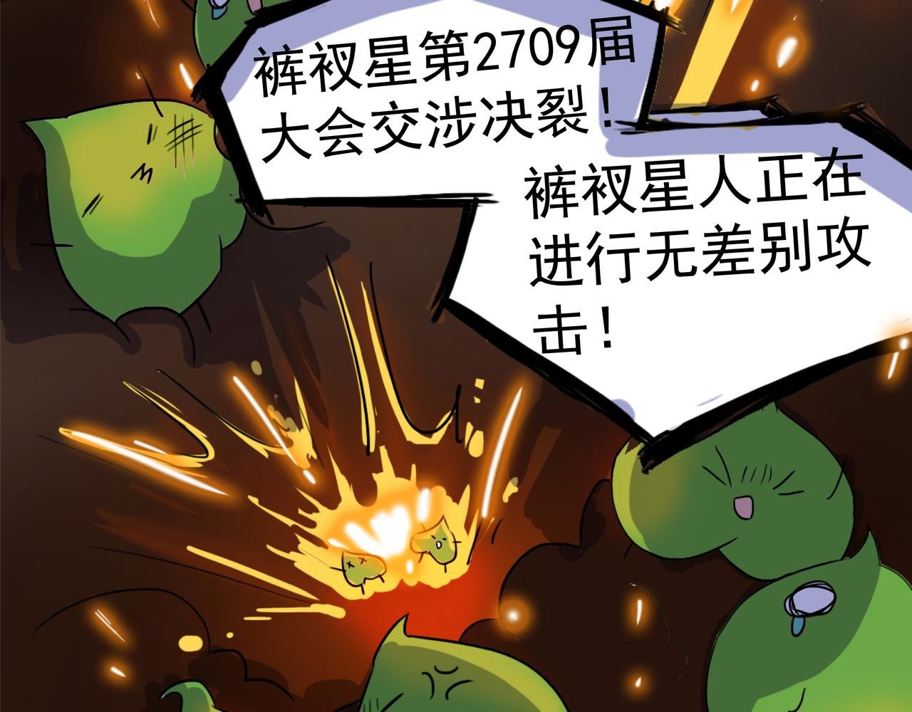 第一话 来自裤衩星的委托
