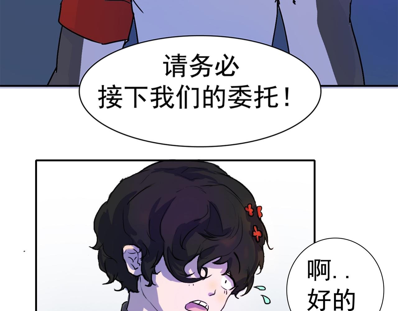 第二话 被拜托了所以没法拒