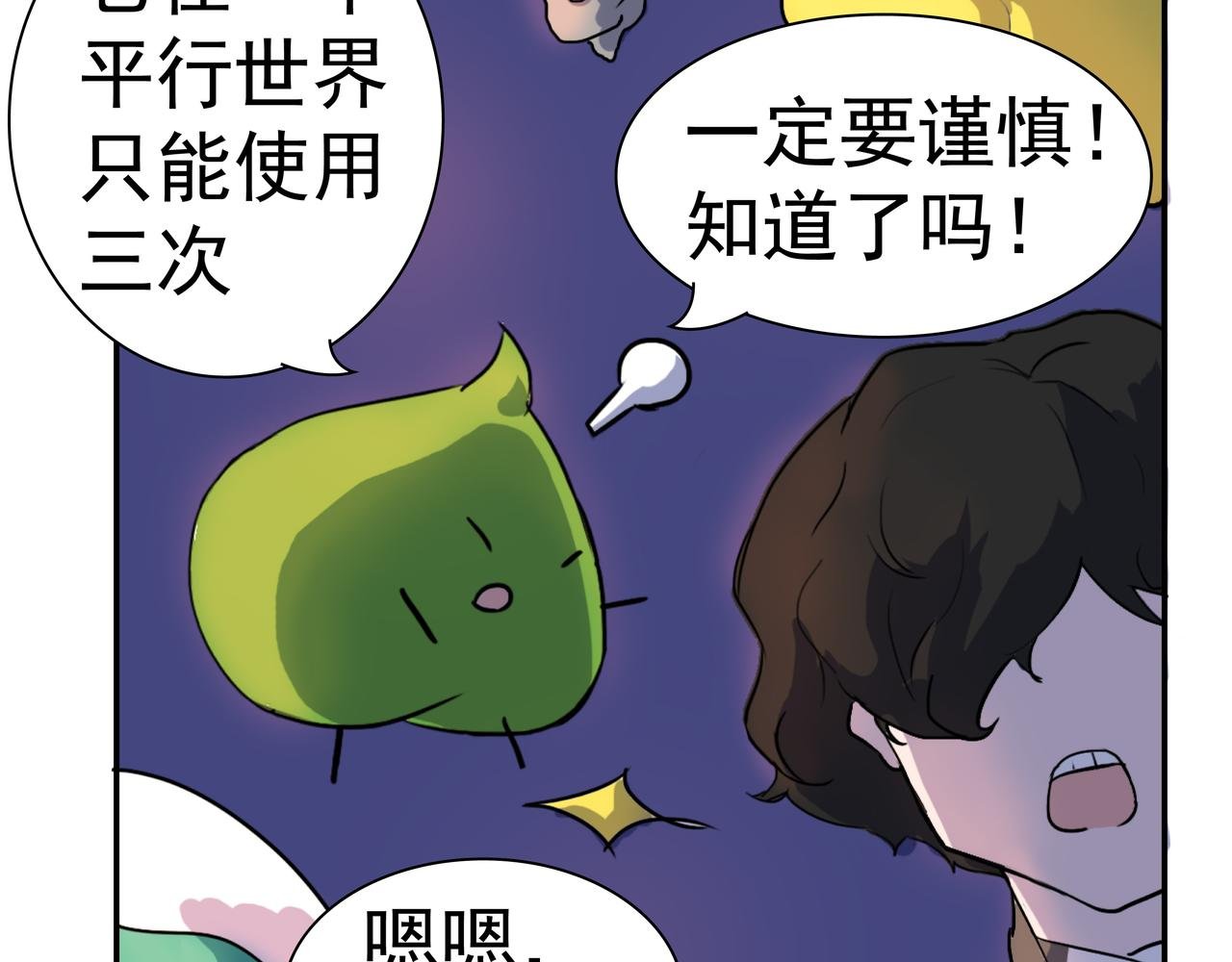 第二话 被拜托了所以没法拒
