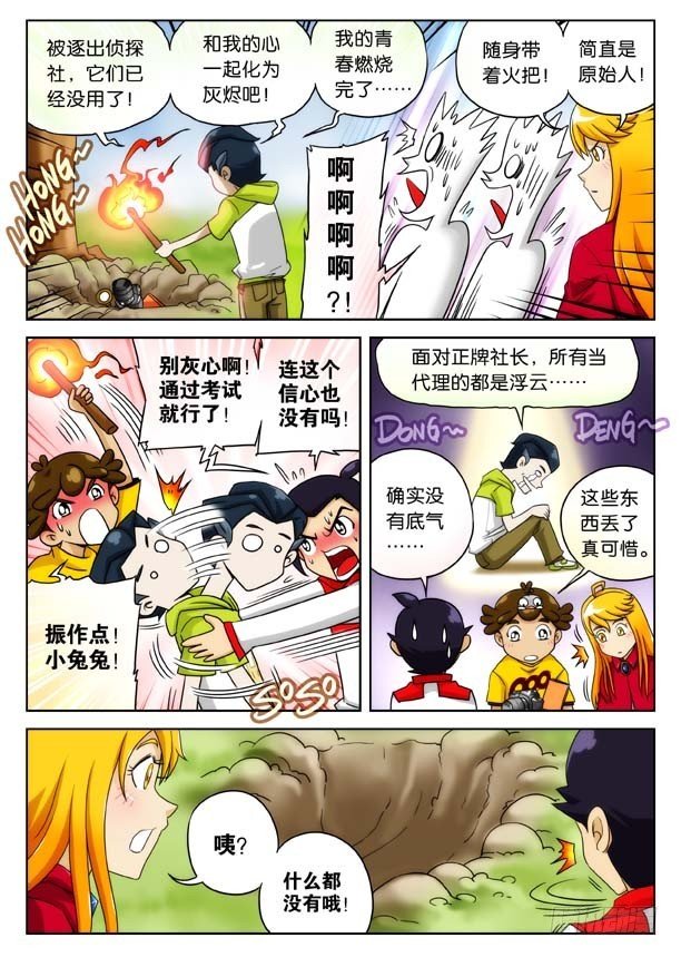 掘地三尺！