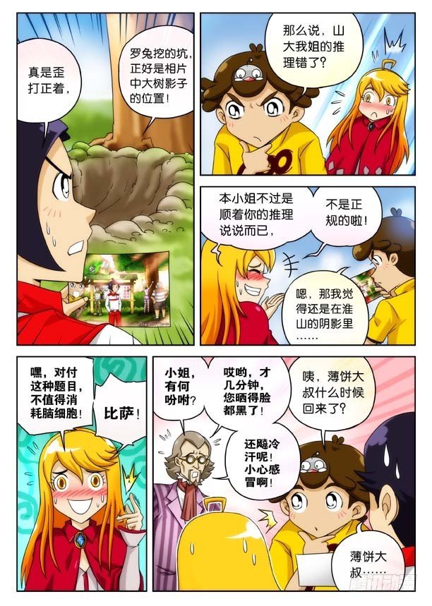 掘地三尺！