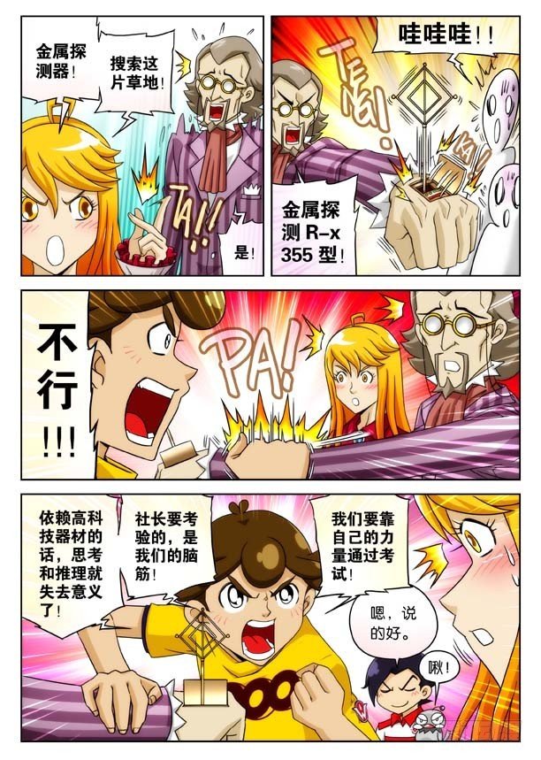 掘地三尺！