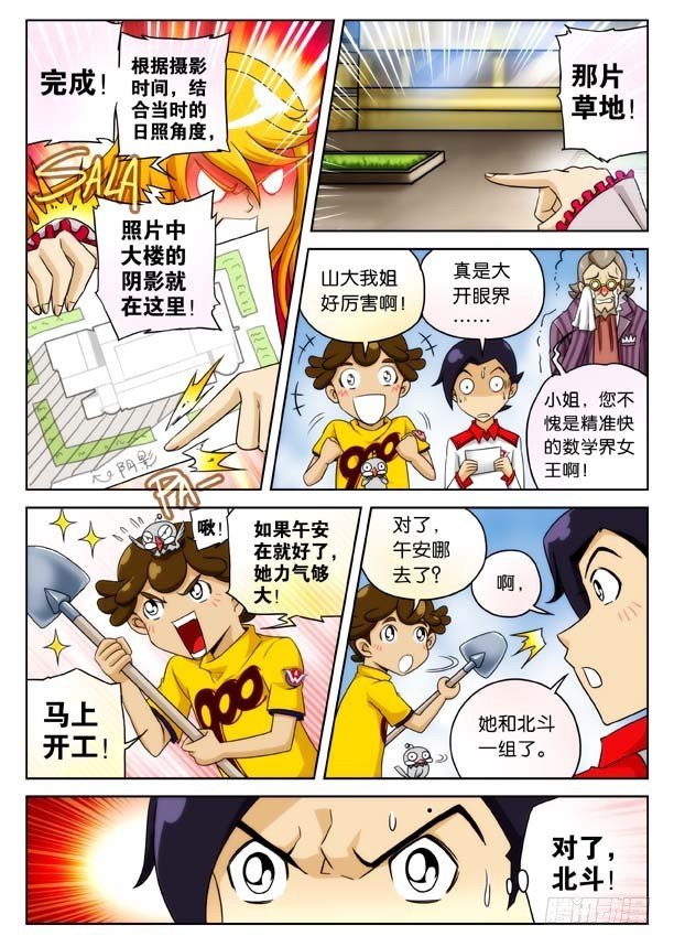 掘地三尺！