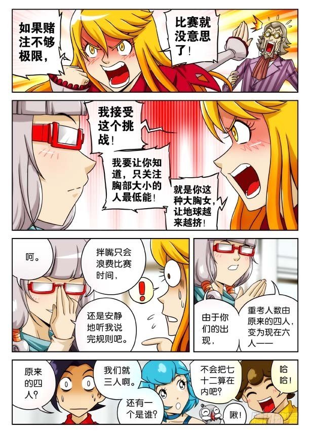 组队战！