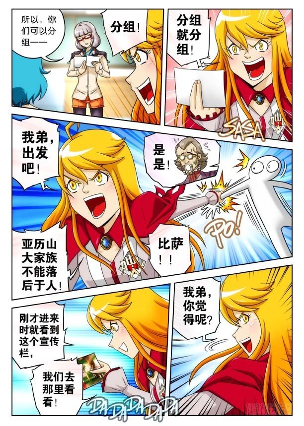 组队战！