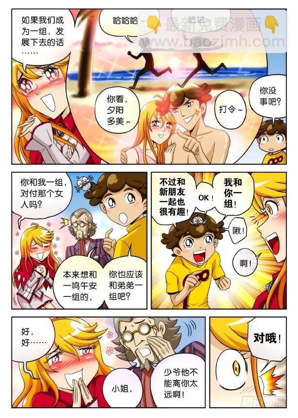 组队战！