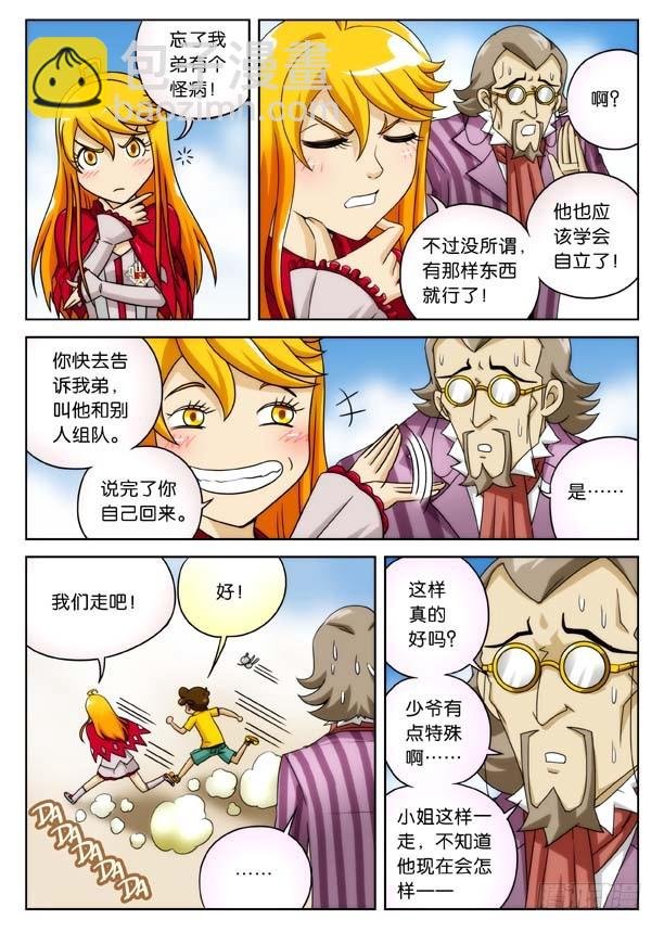 组队战！