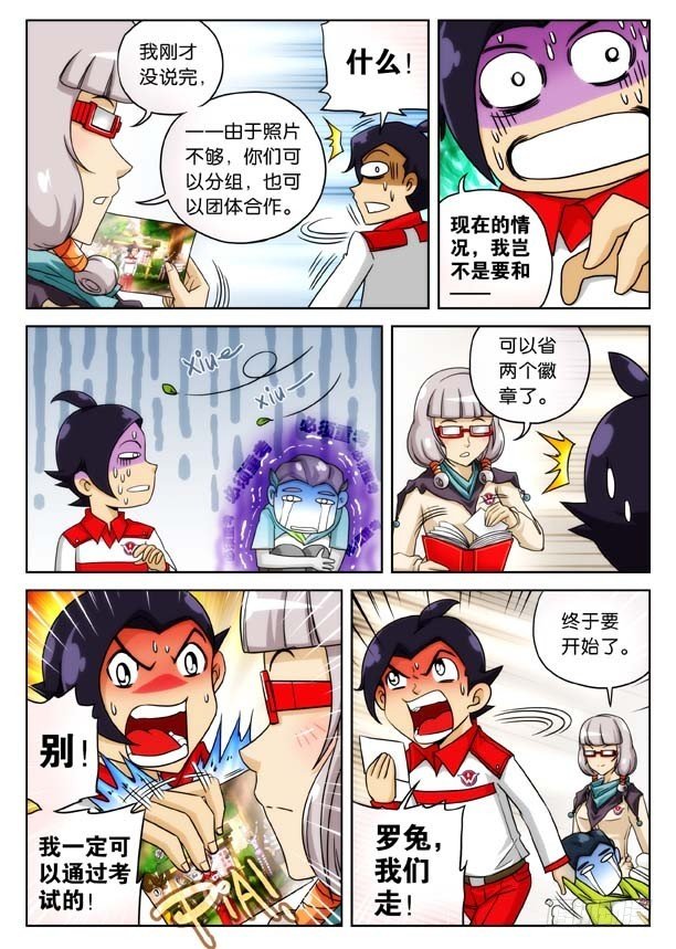 组队战！