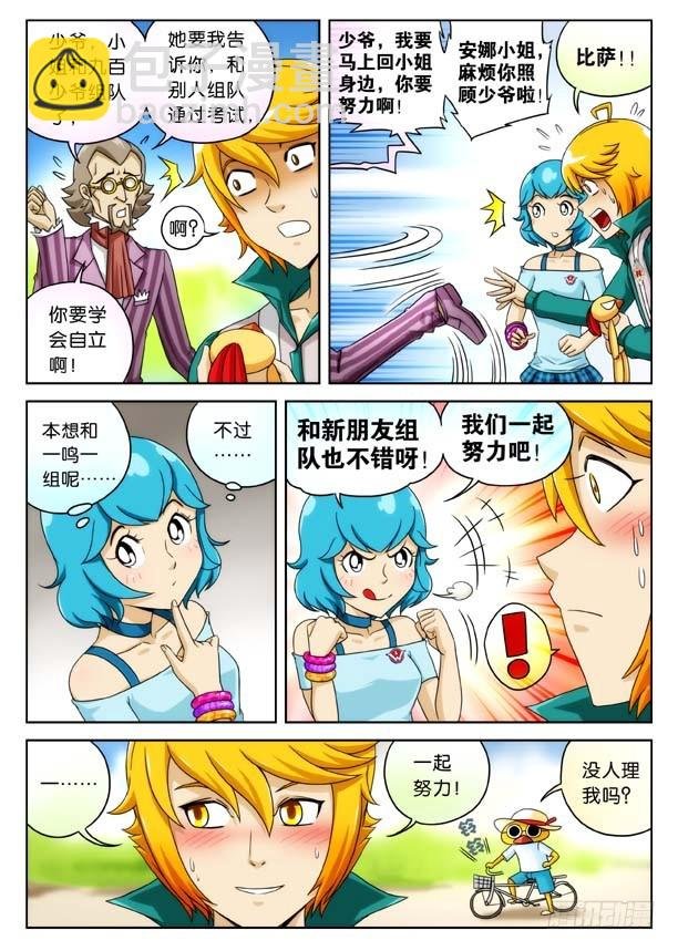 组队战！