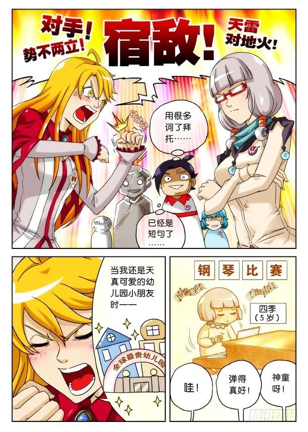 军令状！四季对南天