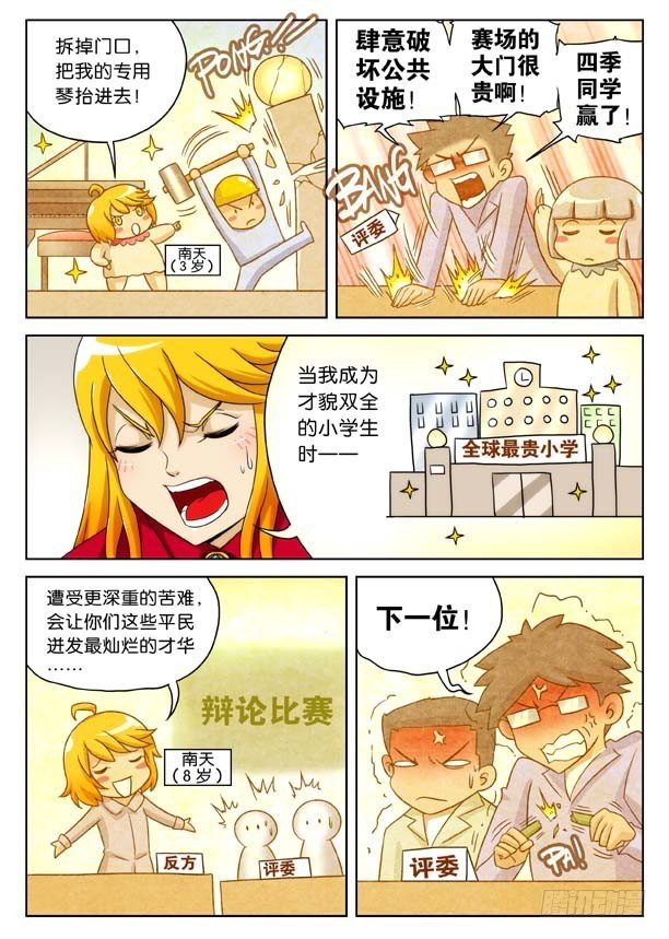 军令状！四季对南天