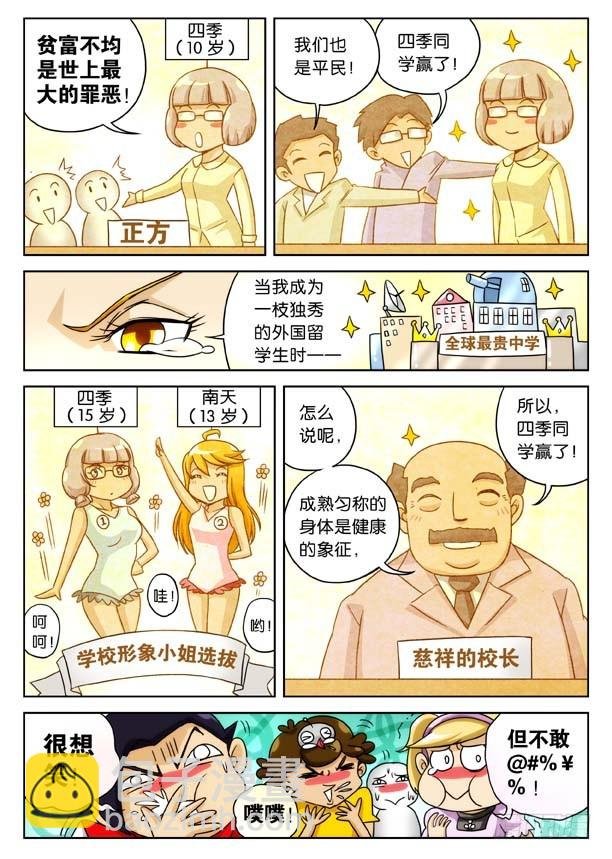 军令状！四季对南天