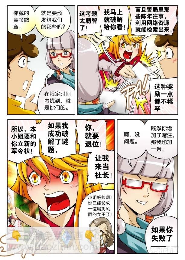 军令状！四季对南天