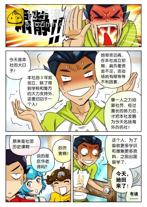 社长驾到