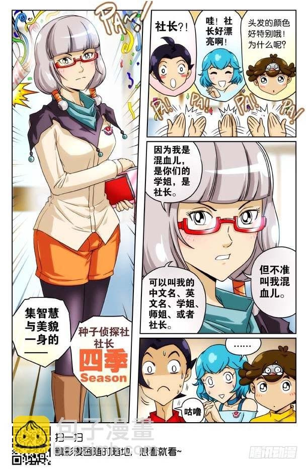 社长驾到