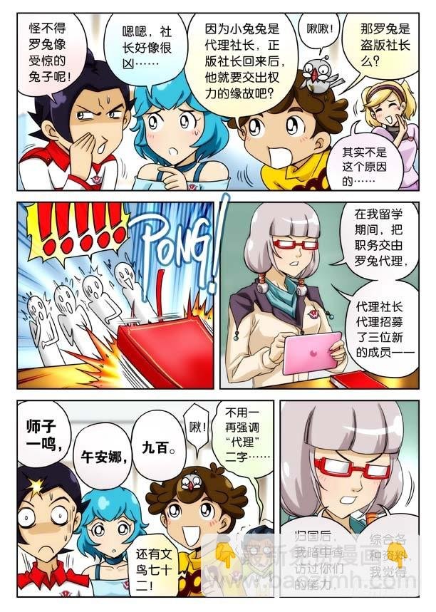 社长驾到