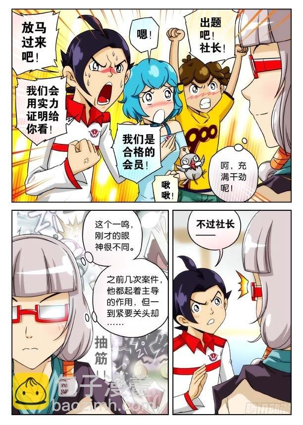 社长驾到