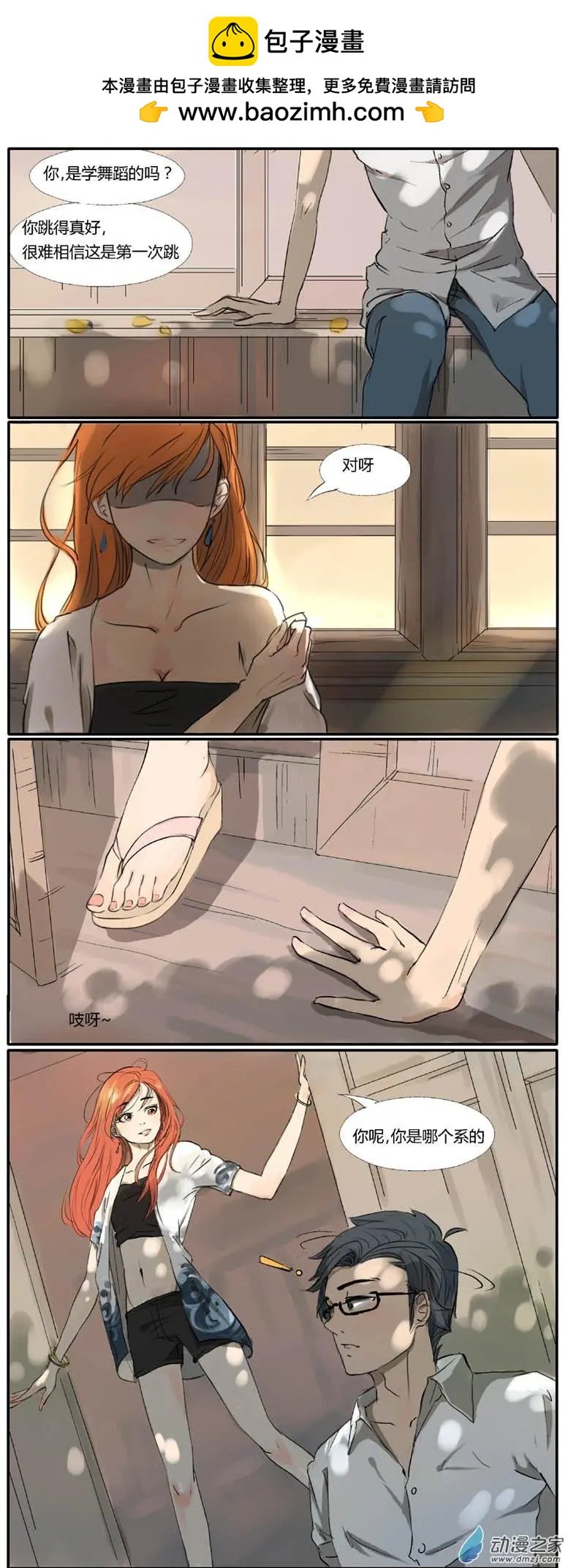 第03回 一见钟情的感觉