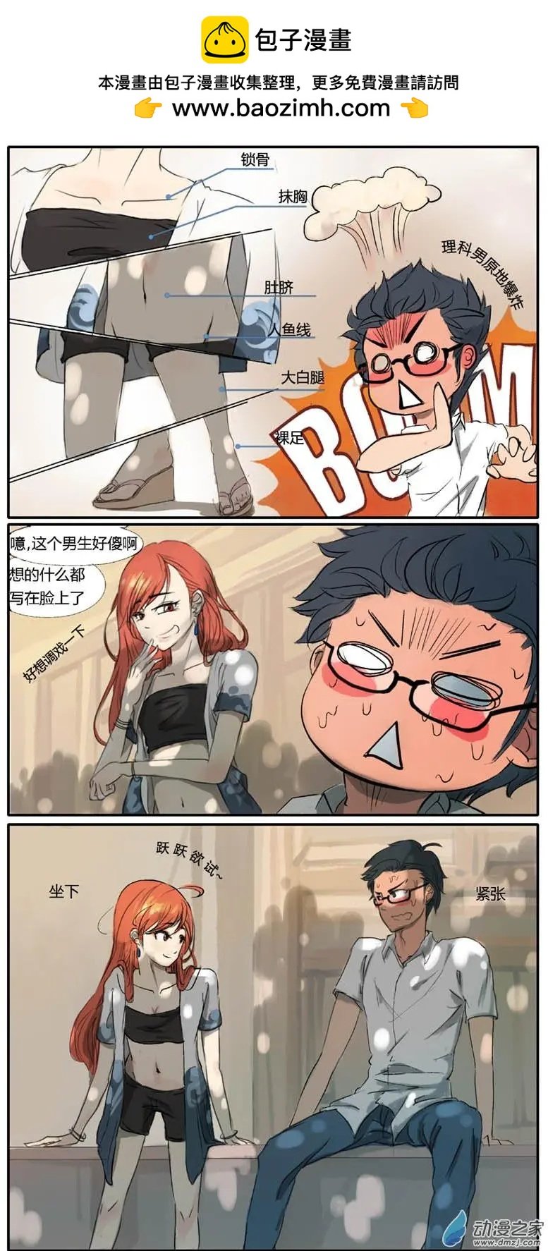 第03回 一见钟情的感觉