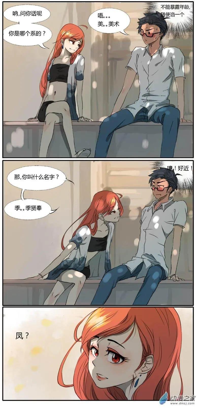 第03回 一见钟情的感觉