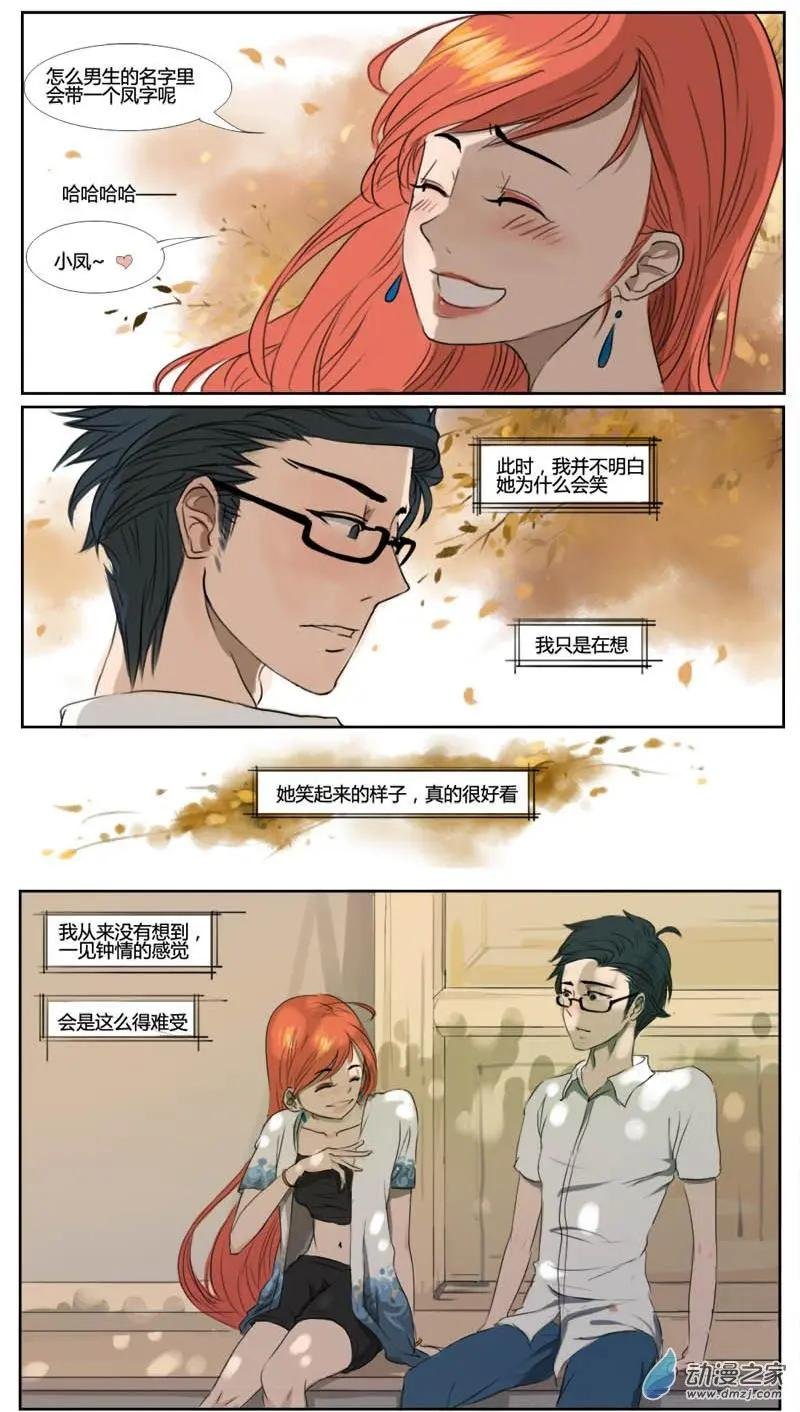 第03回 一见钟情的感觉