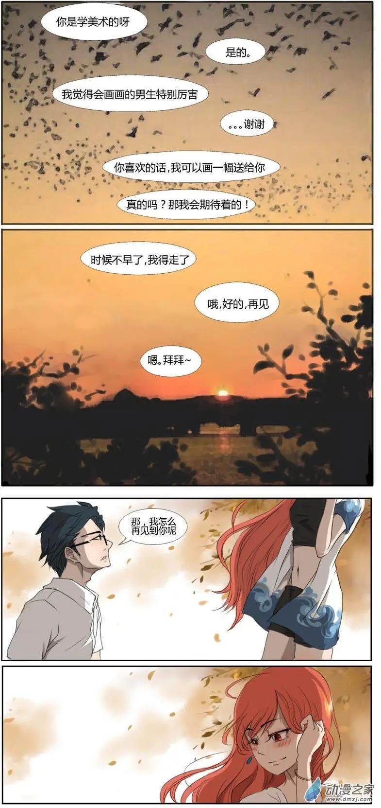 第03回 一见钟情的感觉