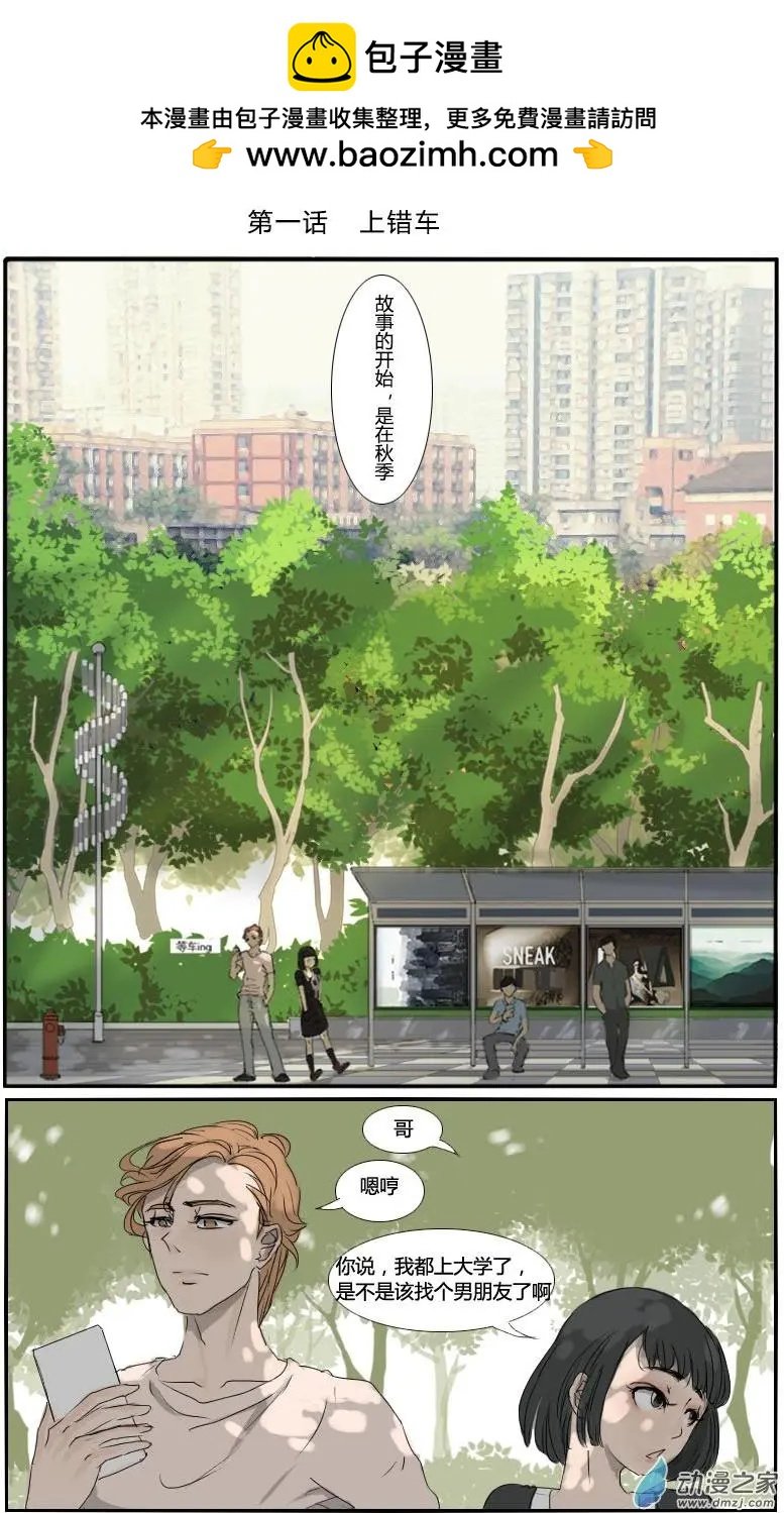 第01回 上错车