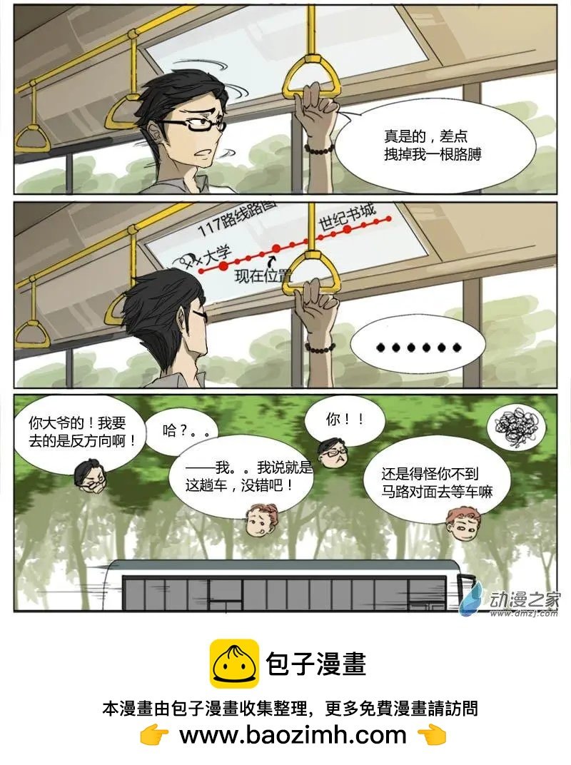 第01回 上错车