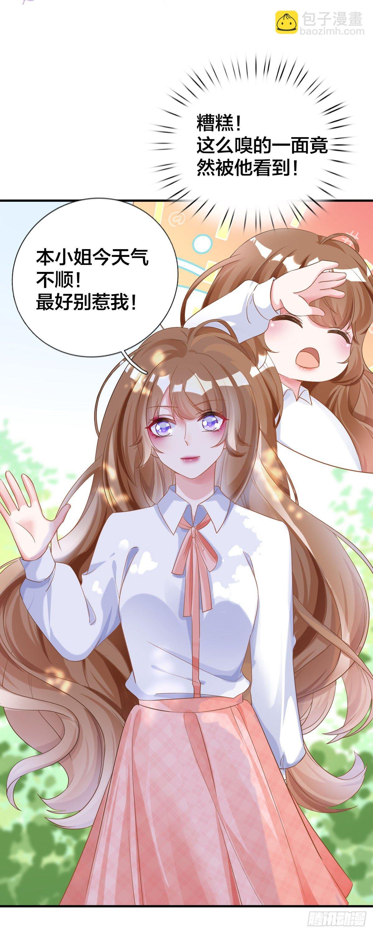 第3话 今天别惹我