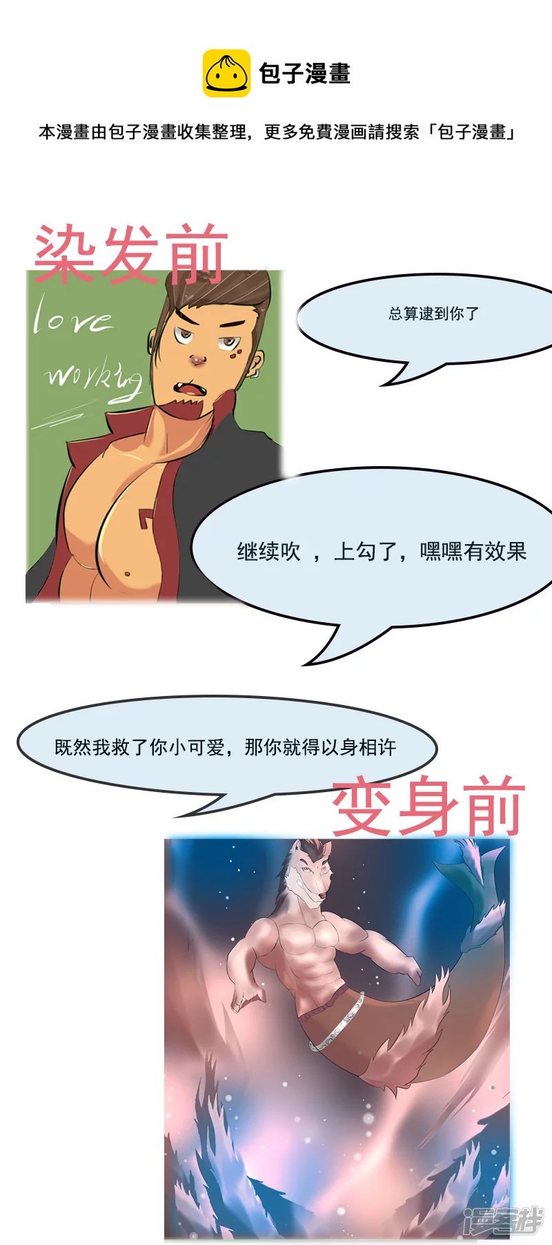 海蛇妖龙