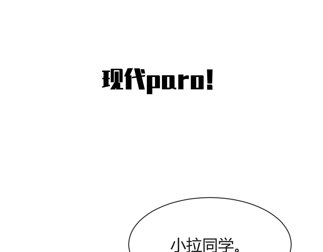 番外：现代篇