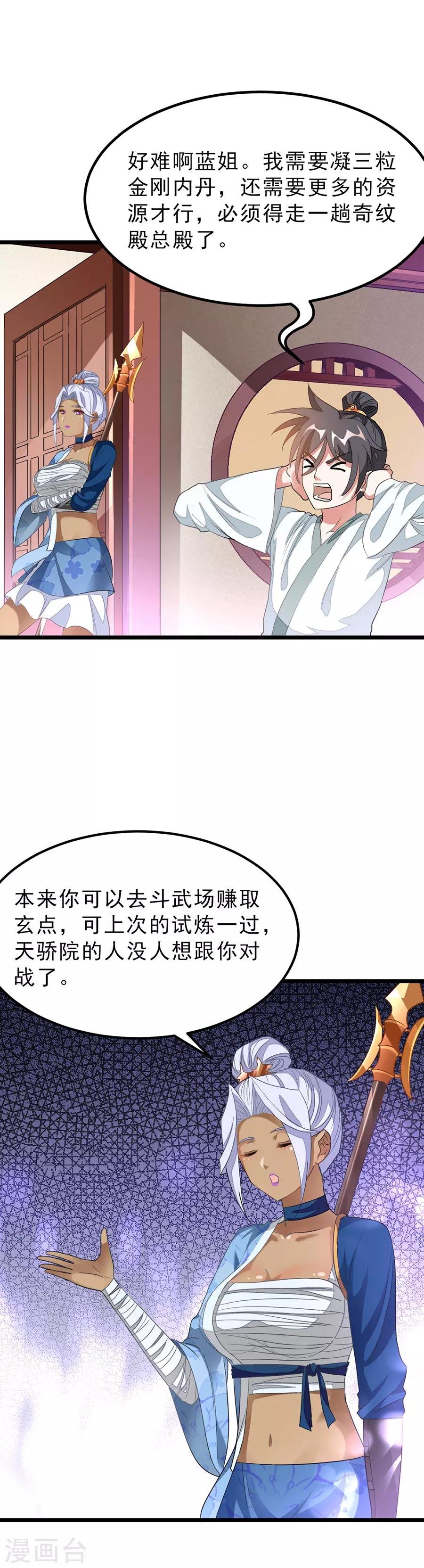 第146话 奇纹师交流会