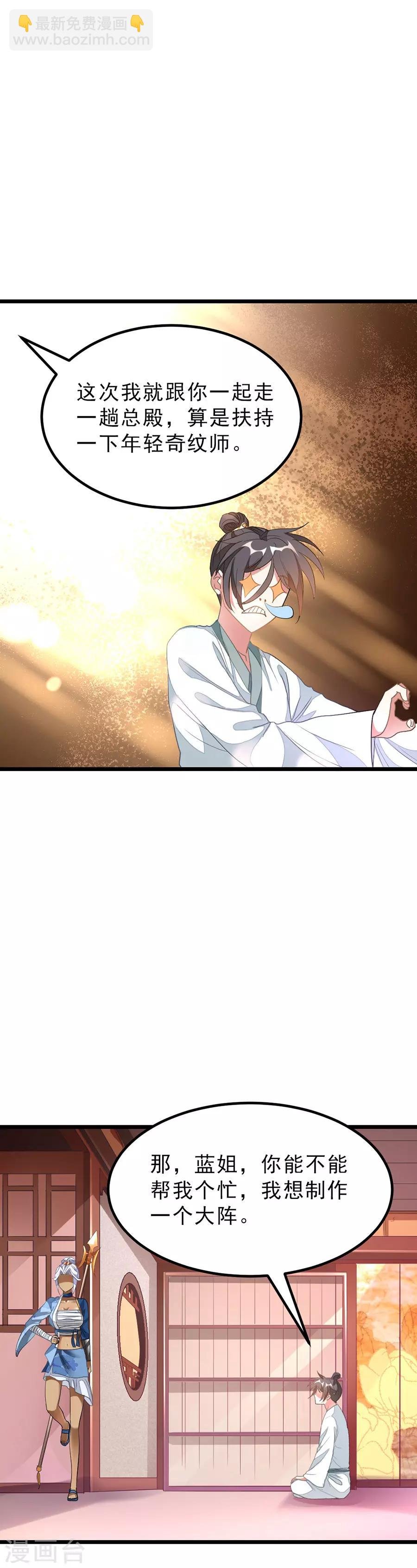 第146话 奇纹师交流会