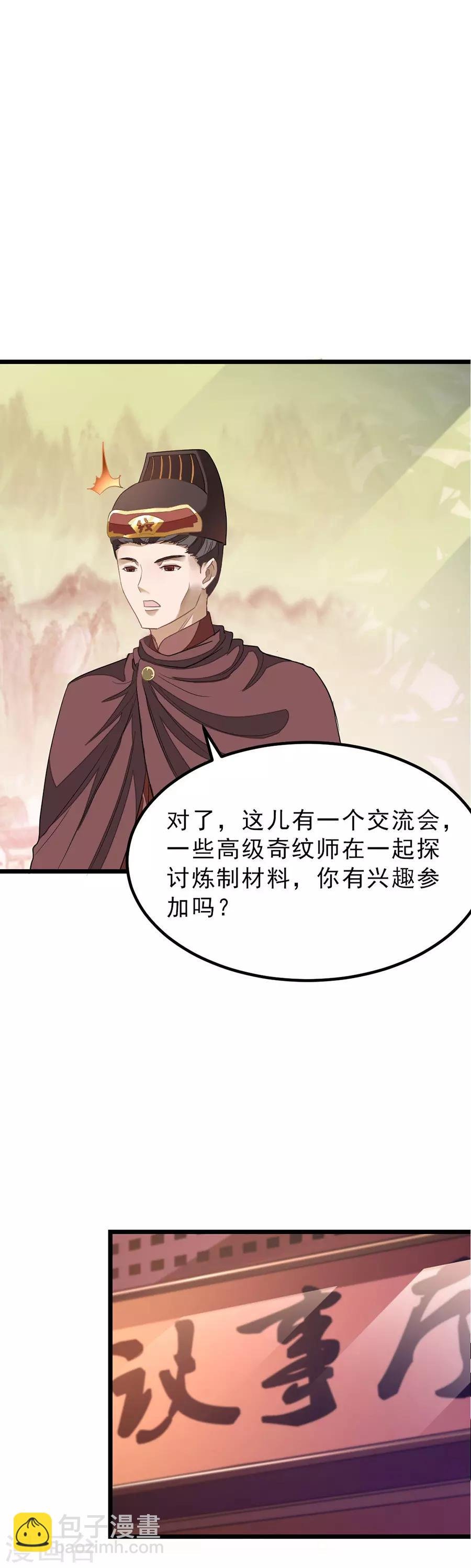 第146话 奇纹师交流会