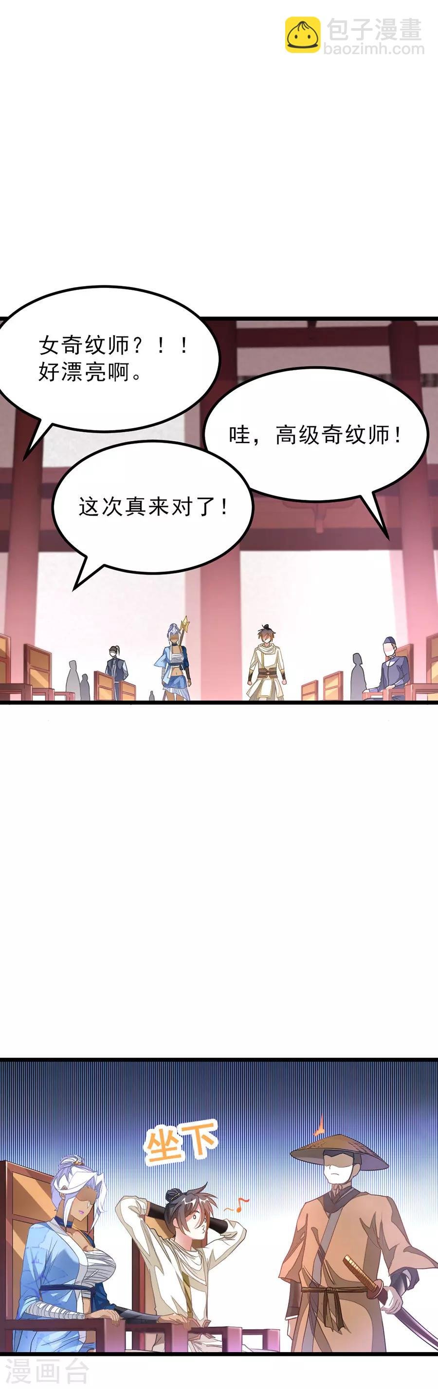 第146话 奇纹师交流会