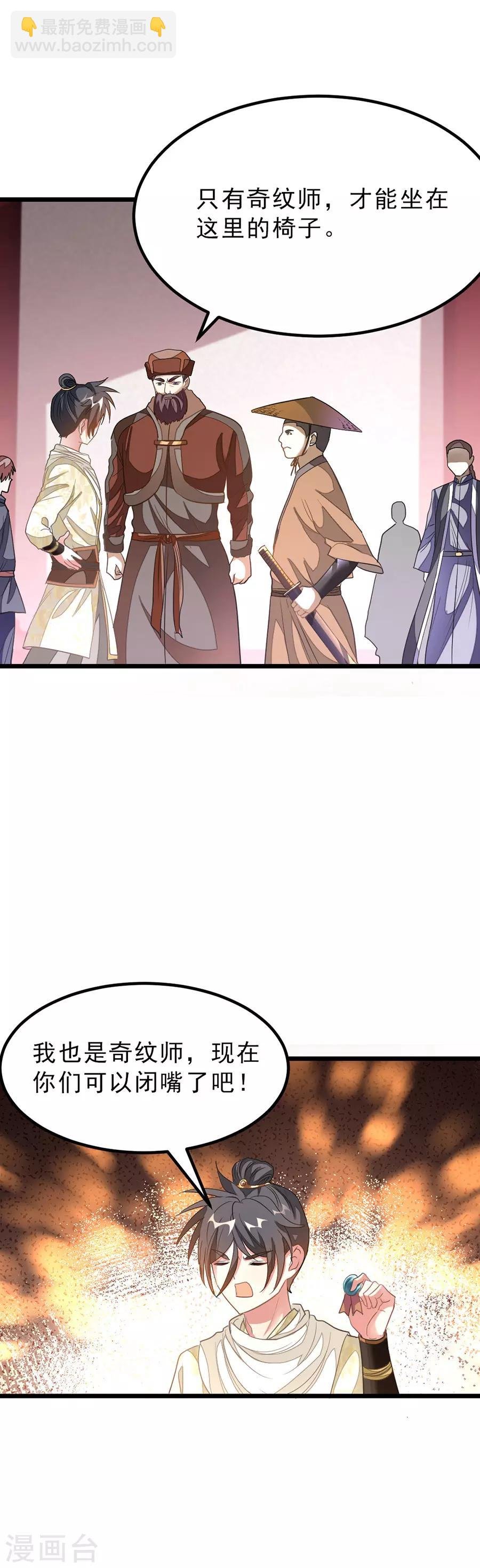 第146话 奇纹师交流会