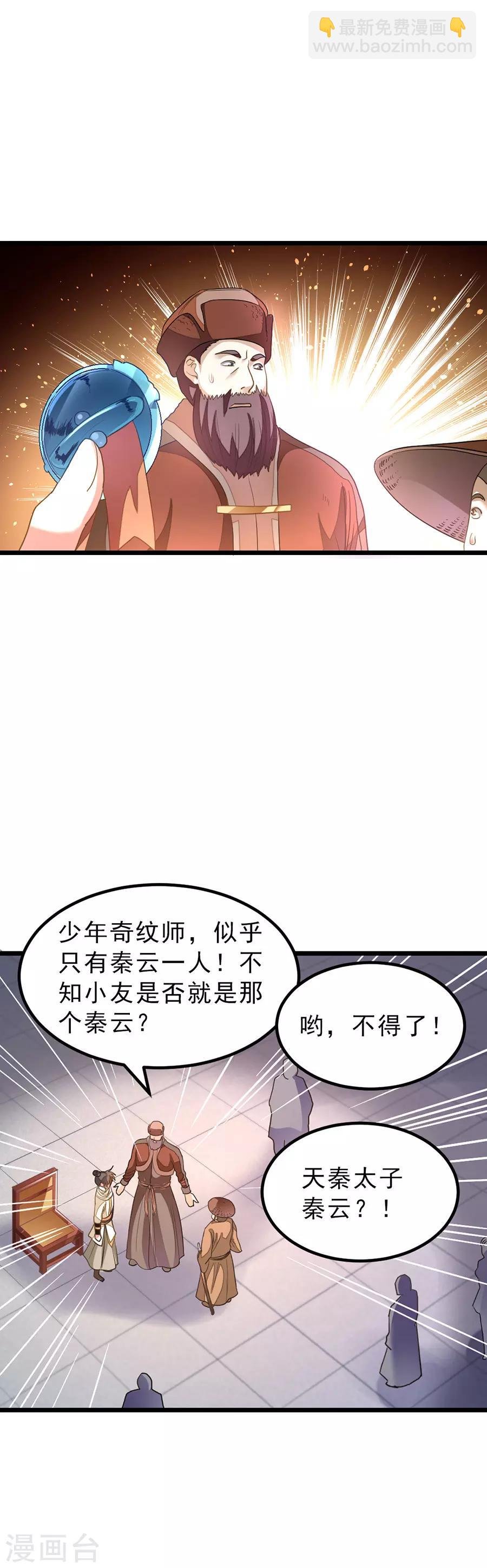 第146话 奇纹师交流会