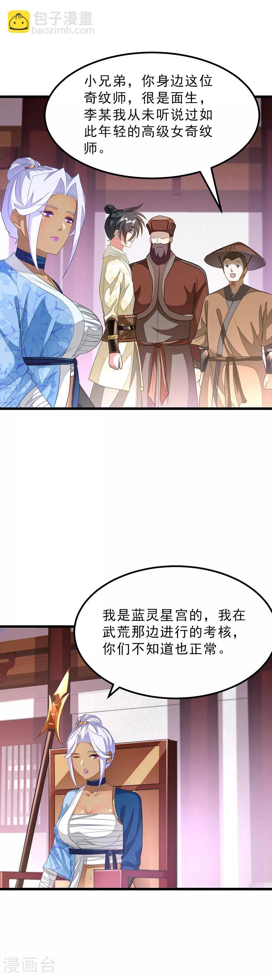 第146话 奇纹师交流会