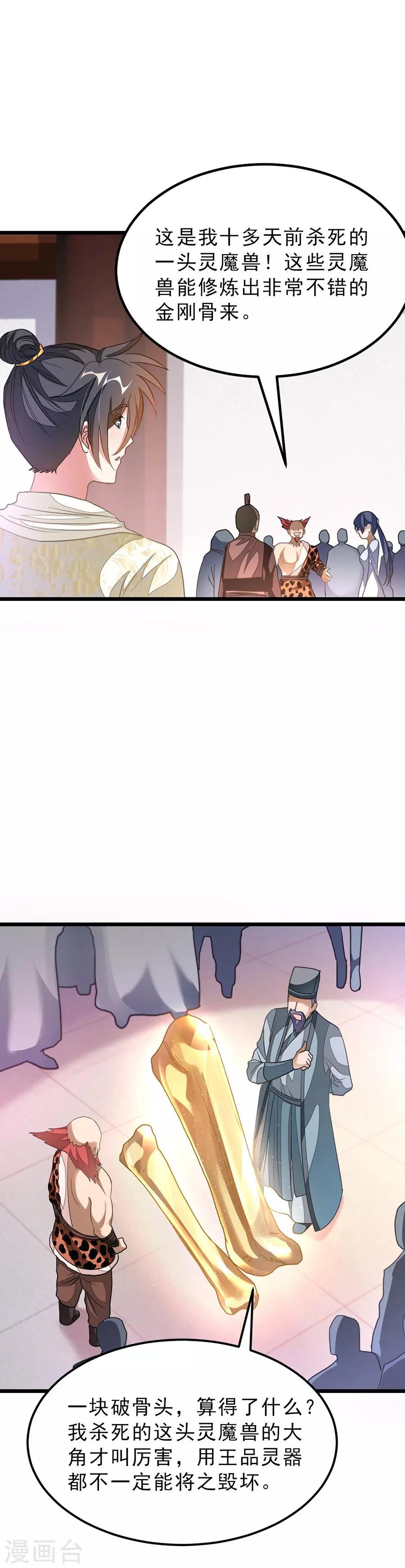 第146话 奇纹师交流会