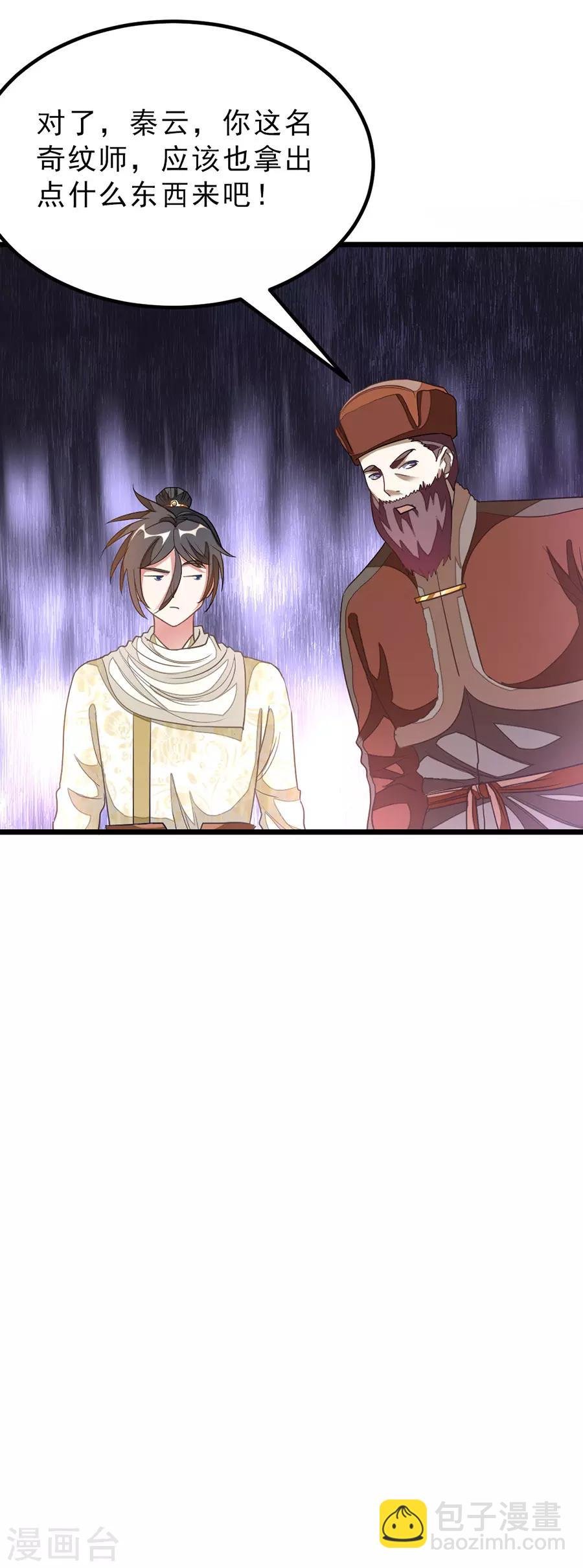 第146话 奇纹师交流会