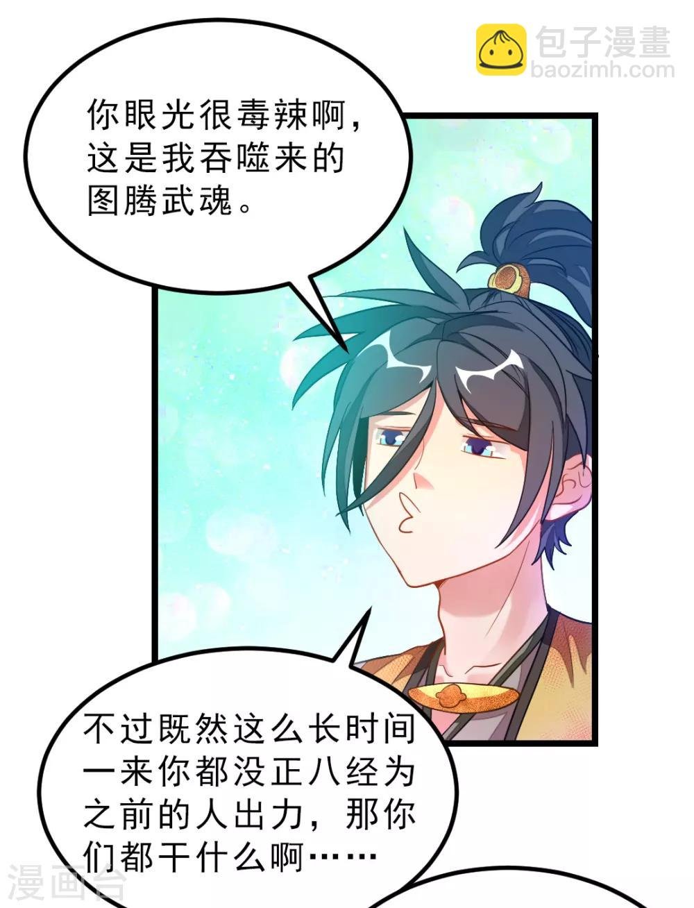 第176话 我还没玩够她呢