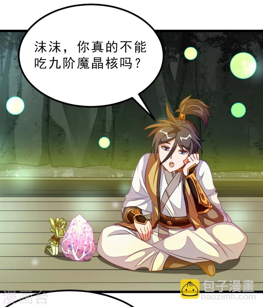 第176话 我还没玩够她呢