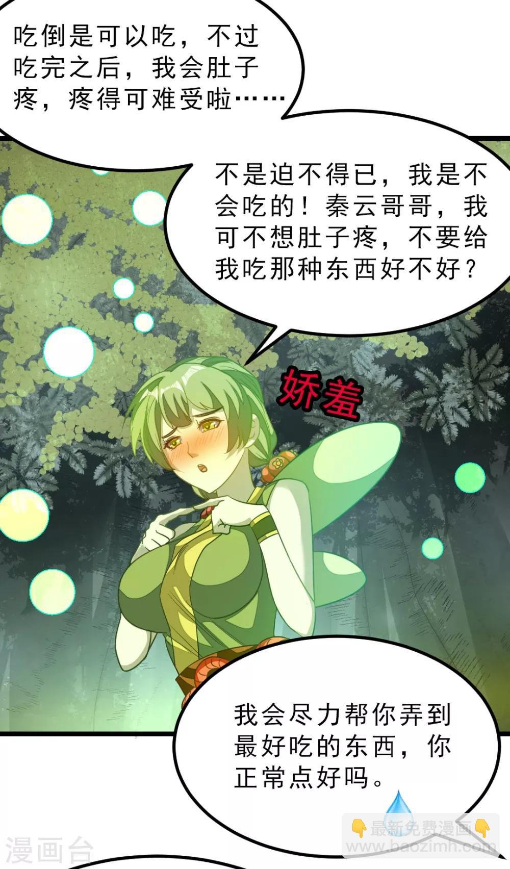 第176话 我还没玩够她呢