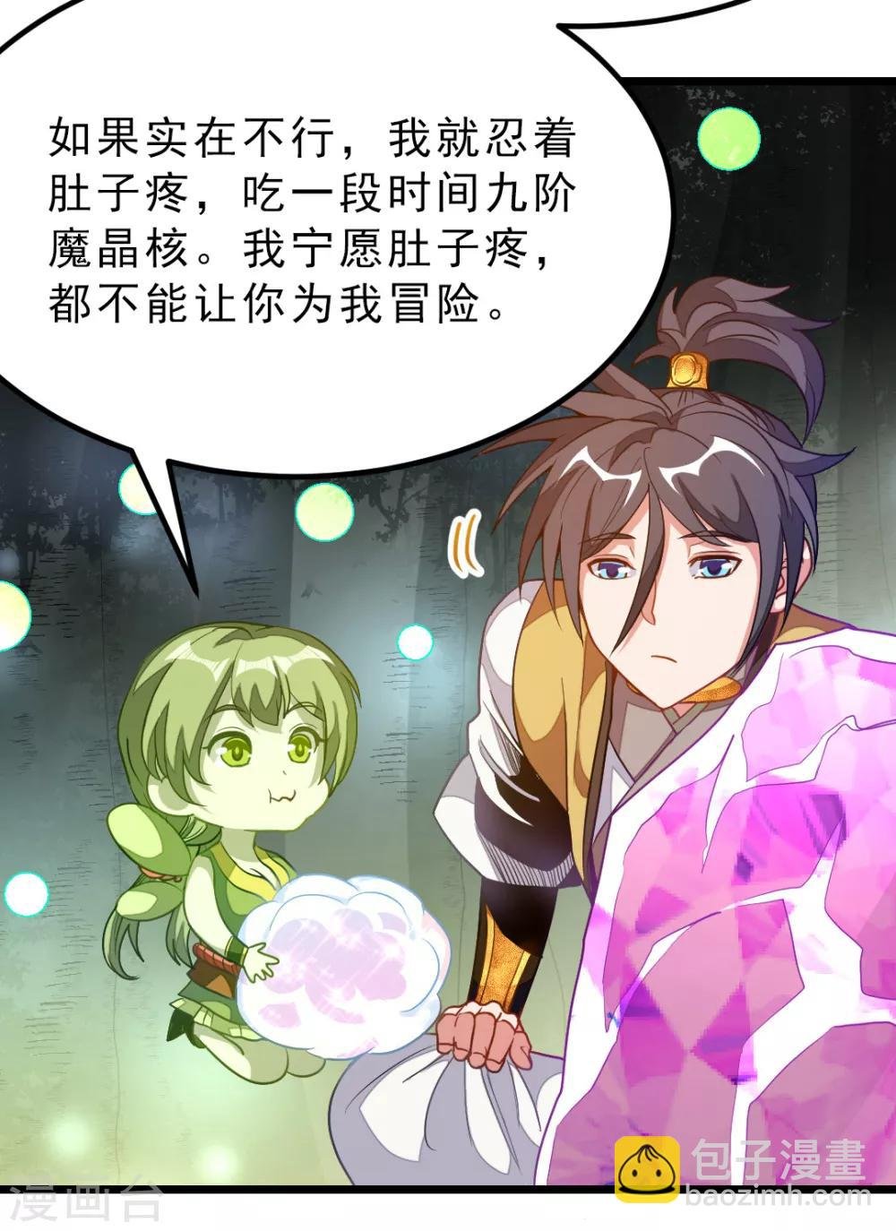 第176话 我还没玩够她呢