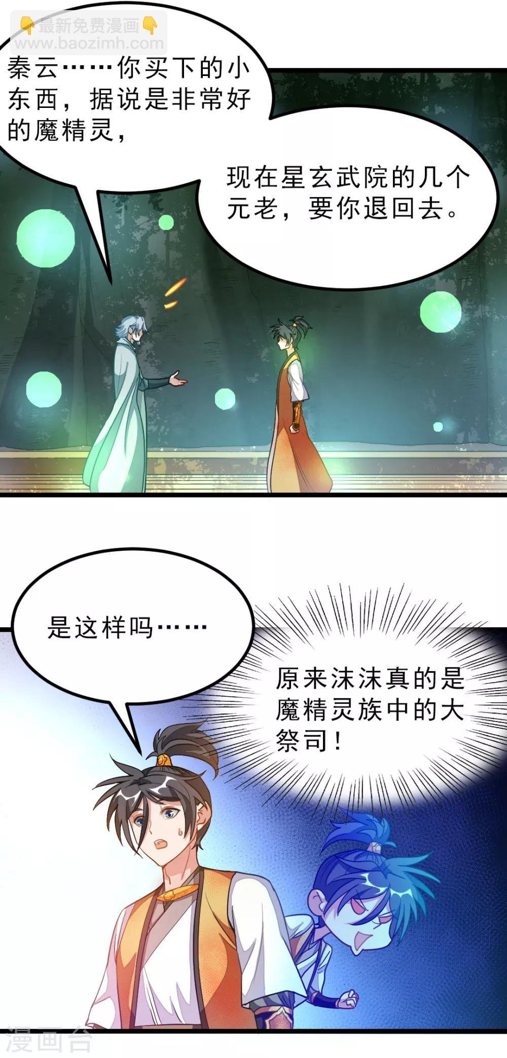 第176话 我还没玩够她呢