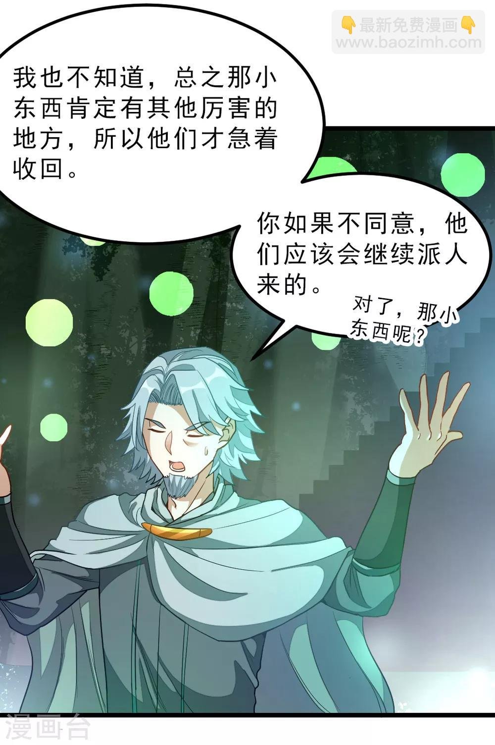 第176话 我还没玩够她呢