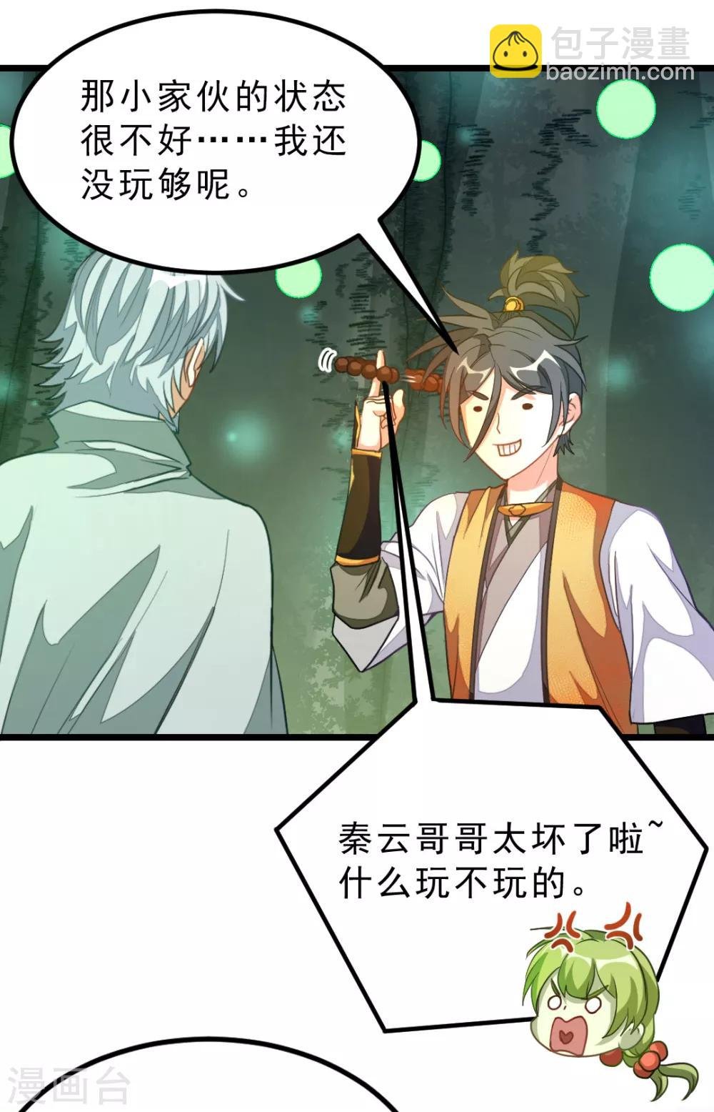 第176话 我还没玩够她呢