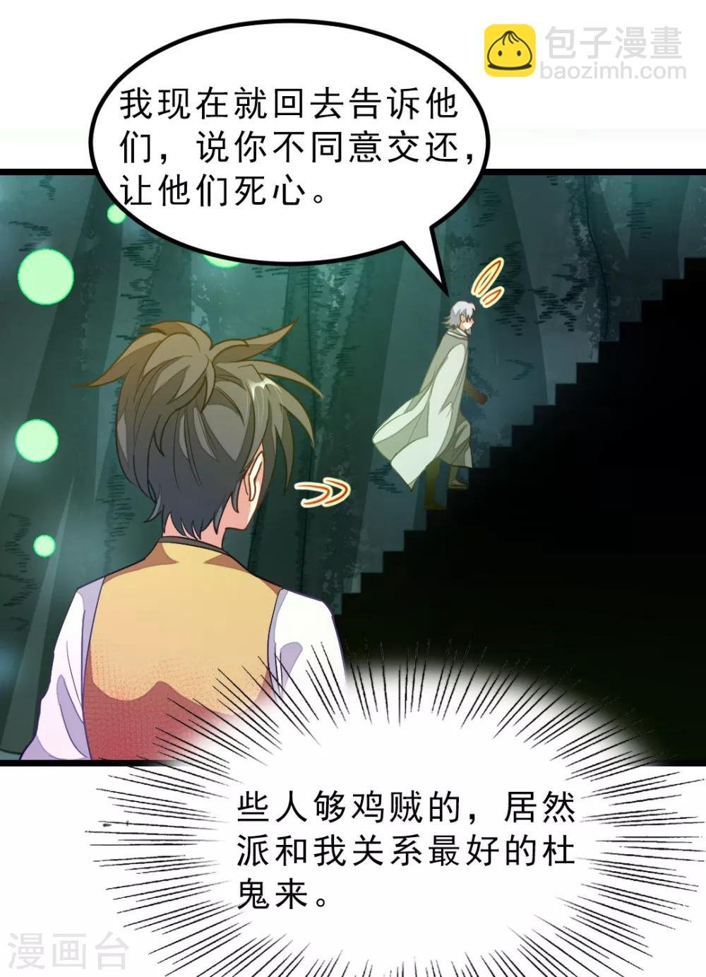 第176话 我还没玩够她呢