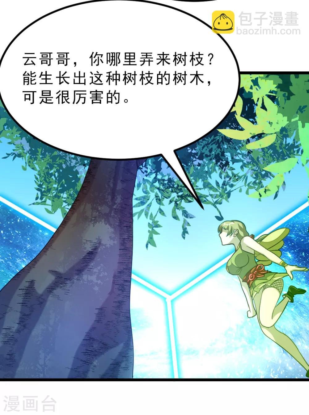 第176话 我还没玩够她呢